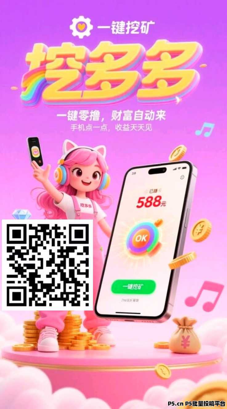 算力云自动挂机平台，挖多多：每天几分钟，团队高收益