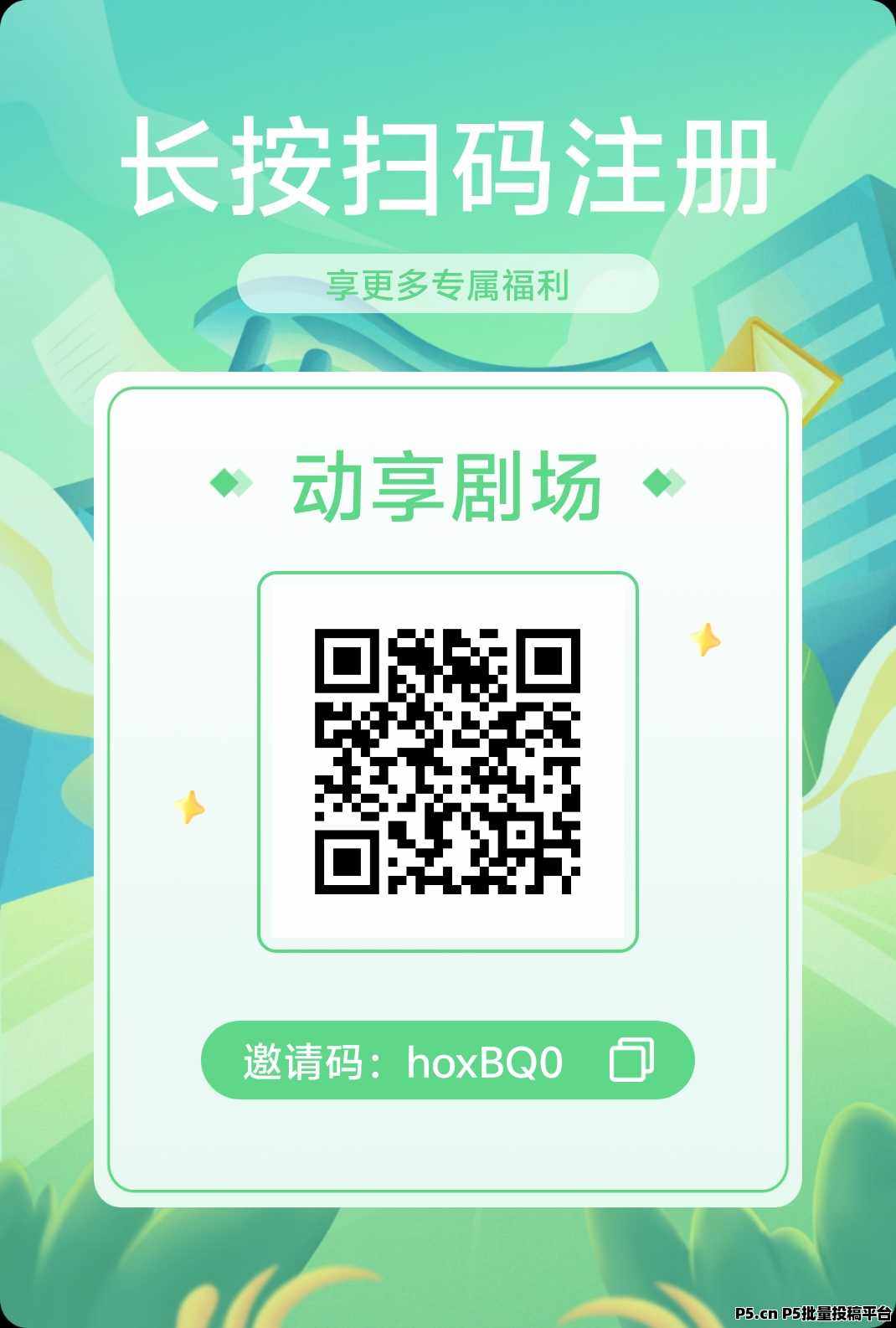 首码动享剧场刚出一秒大家赶快注册，纯零撸