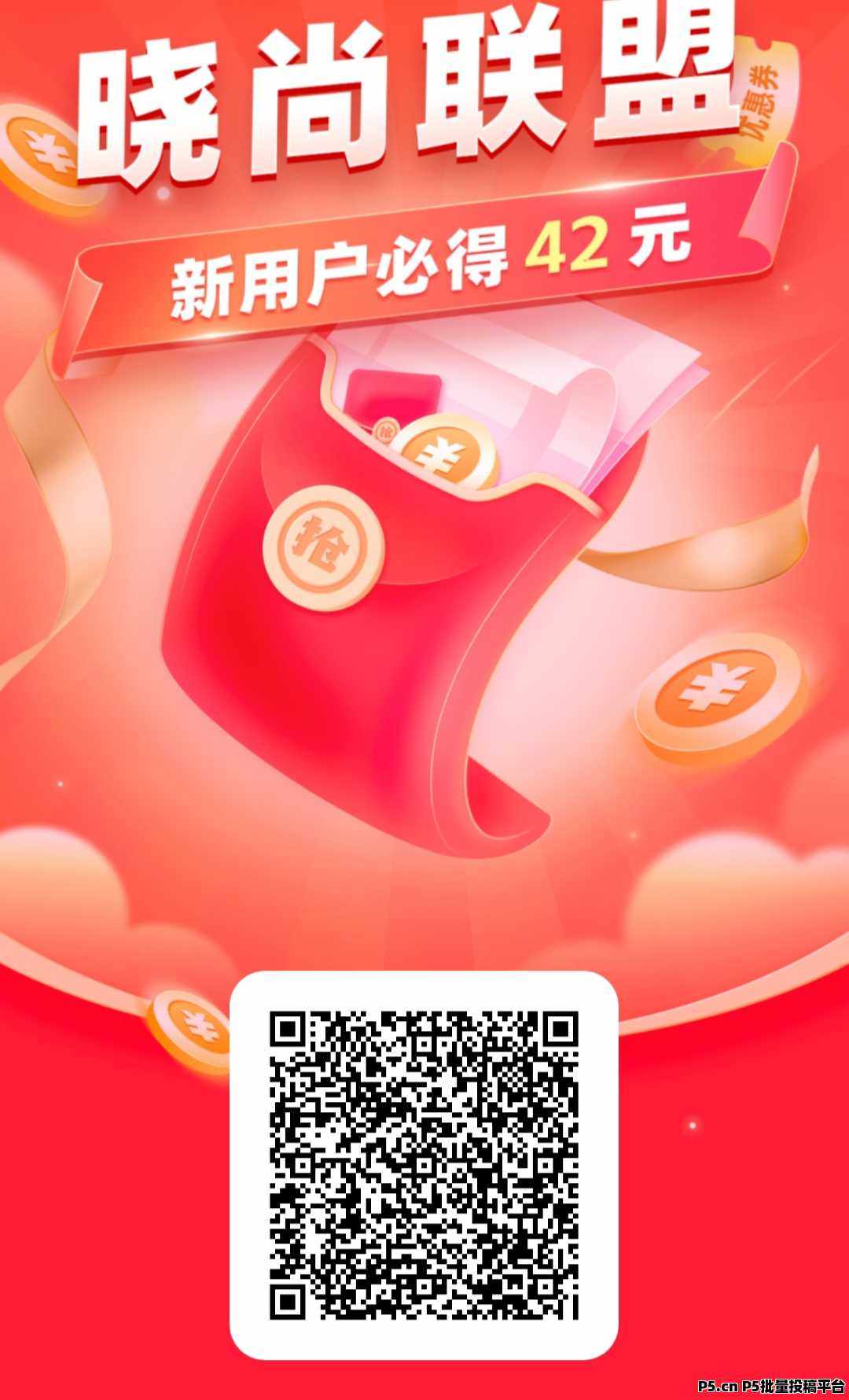 晓尚联盟，零撸广告