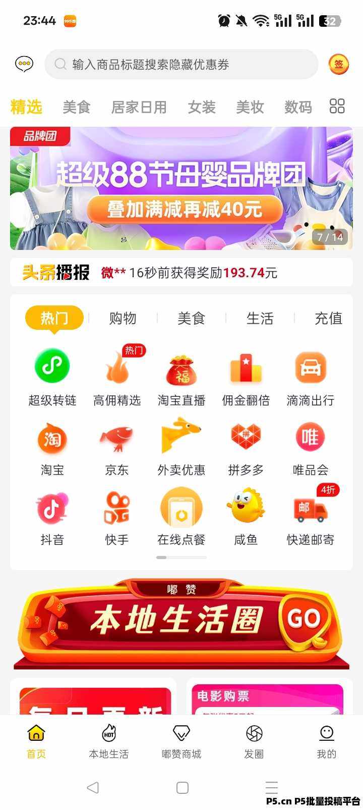 嘟赞首码，结合淘宝零撸可以白得商品倒赚还能得积分