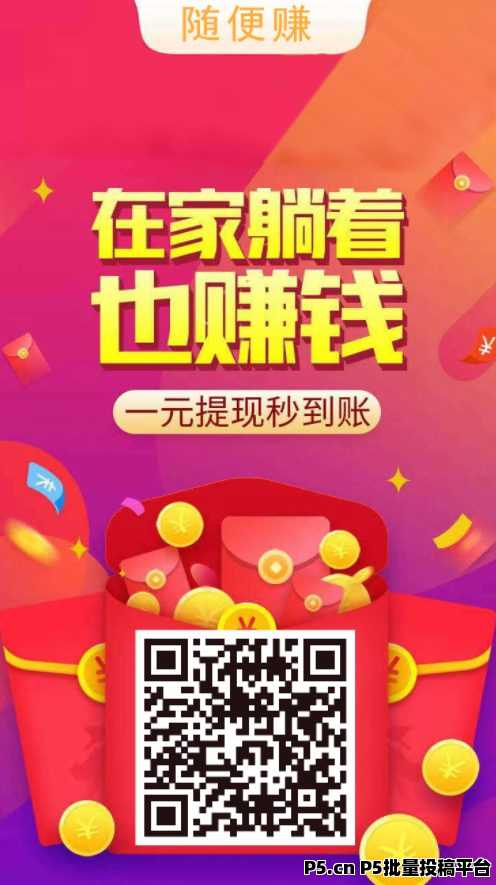 快来赚，视頻种草模式，每天发发视頻就能合规收益来源