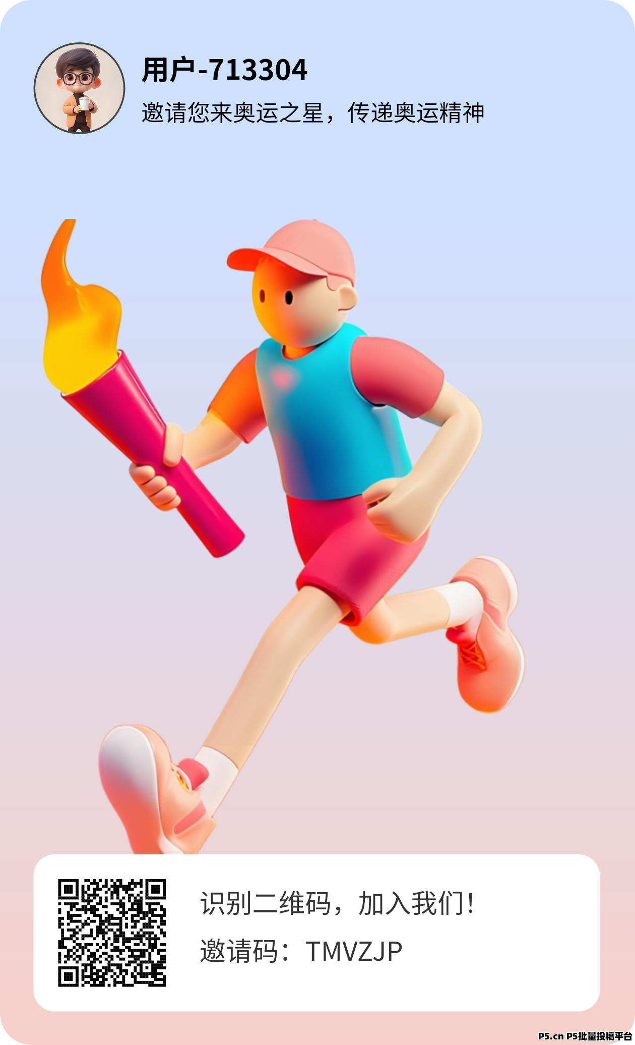 奥运之星，刚出，对接各大团队，直接注册