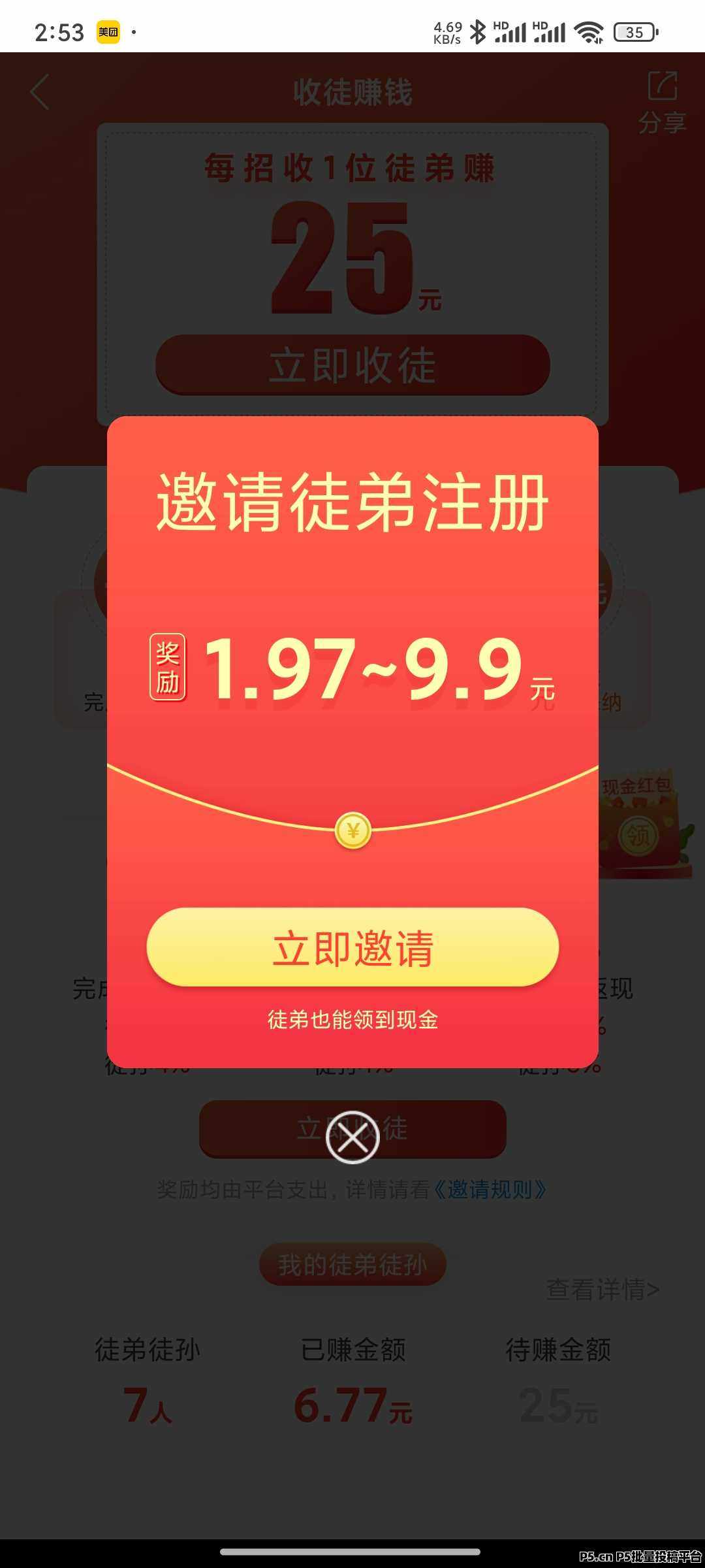 趣闲赚，邀请一个好友有奖励