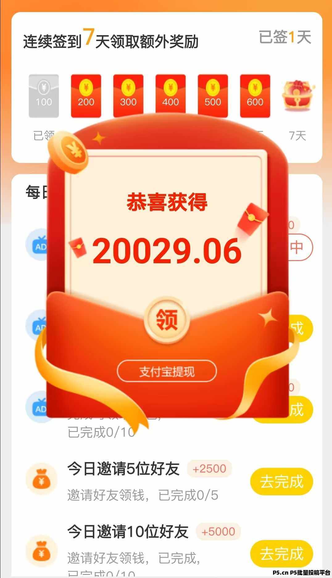 开心星球，看广告试玩小游戏挂机，大量对接团队长