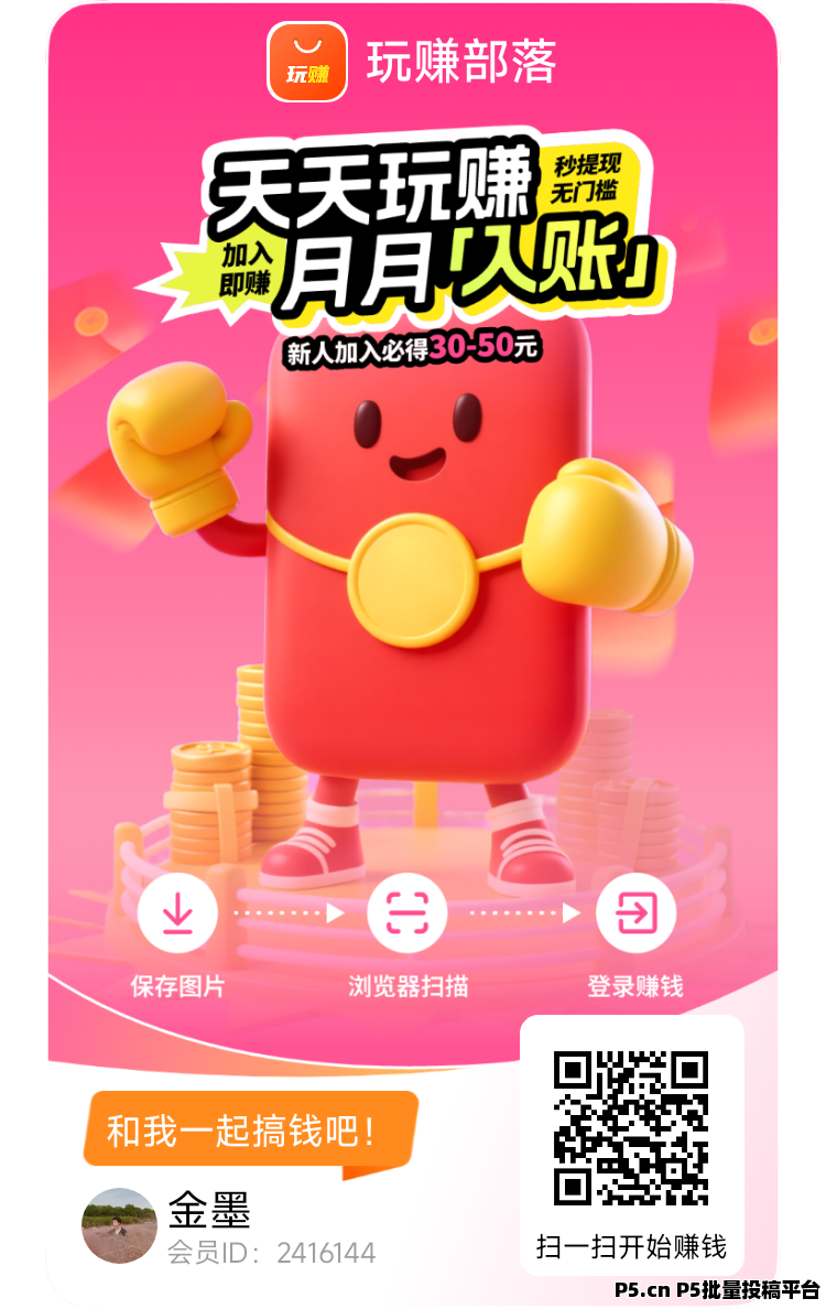 玩转部落，零撸赚米方式多，收益高