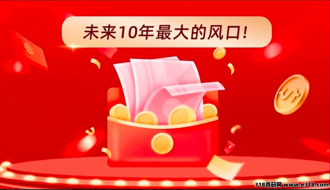 首码长久王炸独家看广告多板块聚合日赚100~1000+