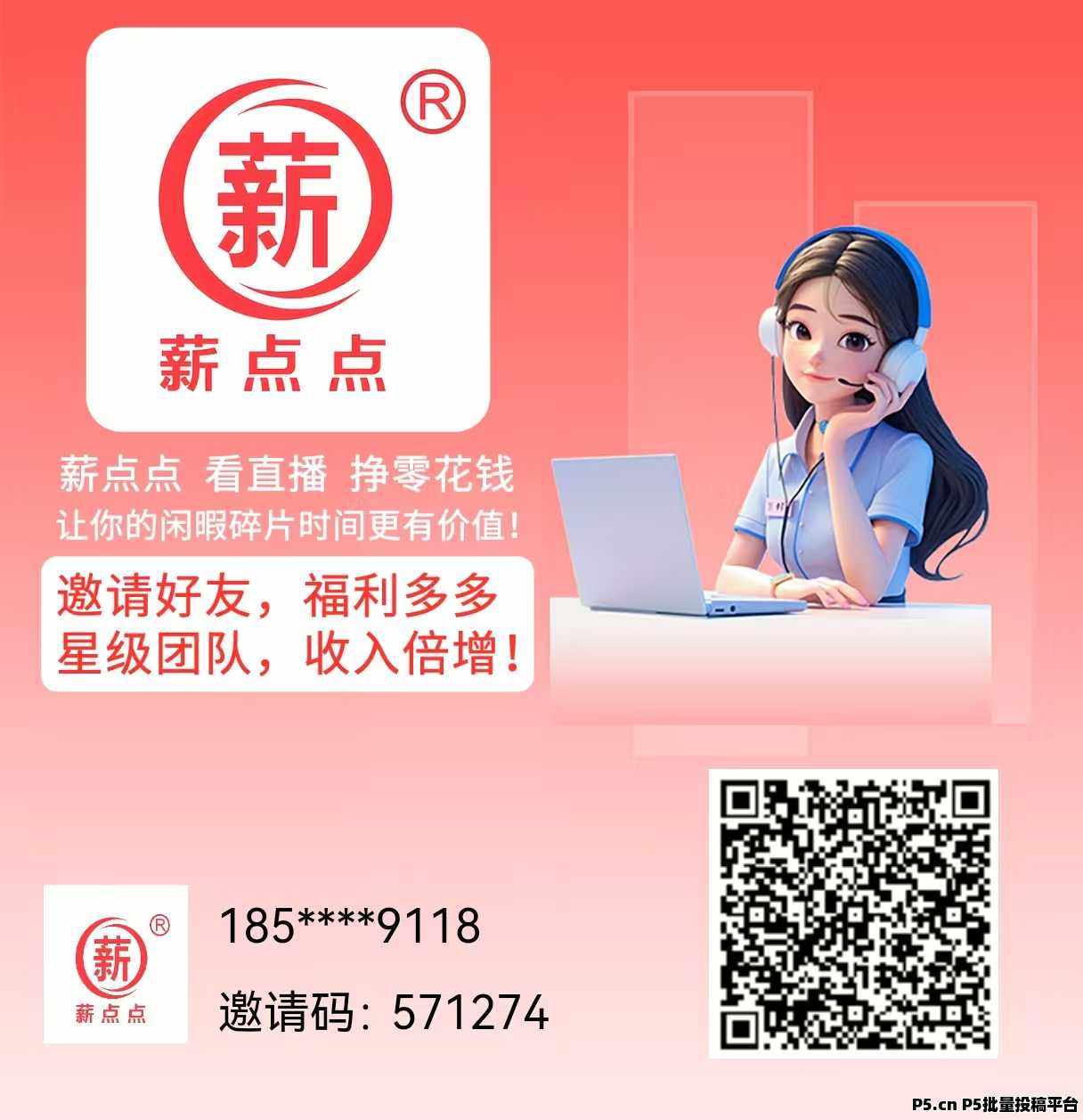 全网首发，薪点点，每天助力直播，提现秒到，速度上车