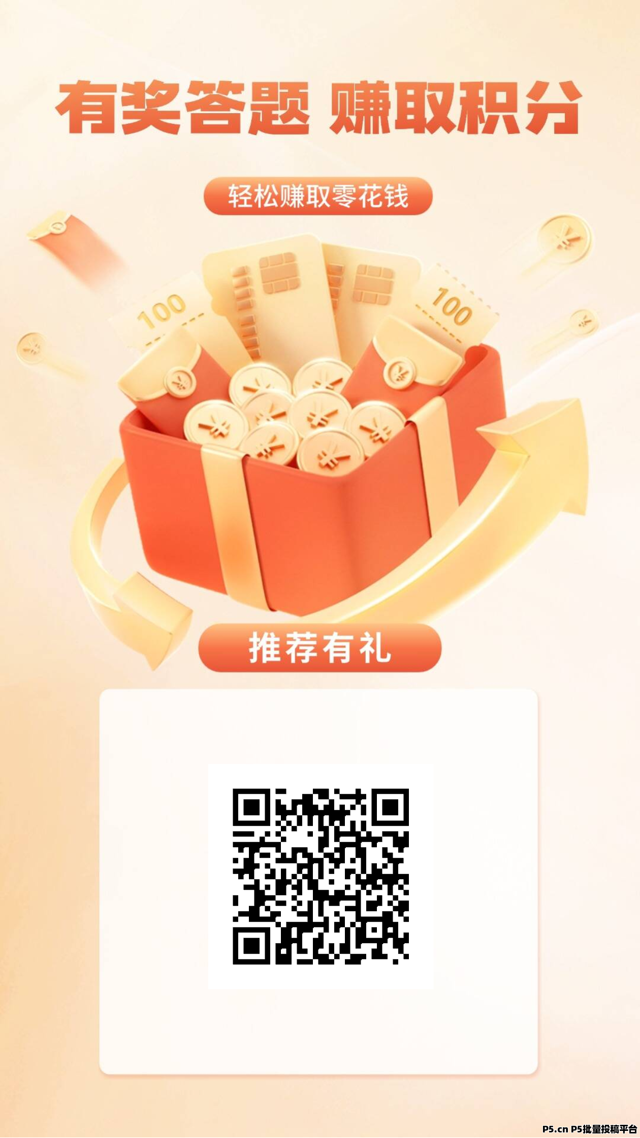 返惠猫答题赚米不养机，互答赚米