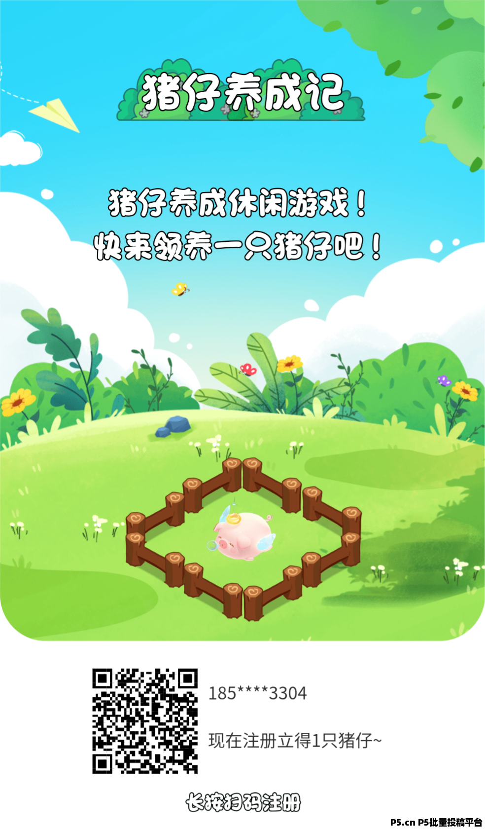 猪仔养成记首码，简单授权无广告