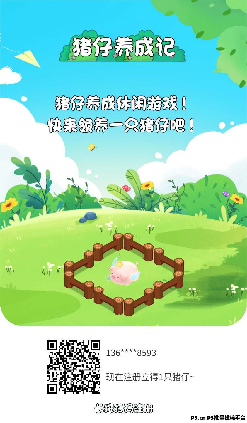 猪仔养成记