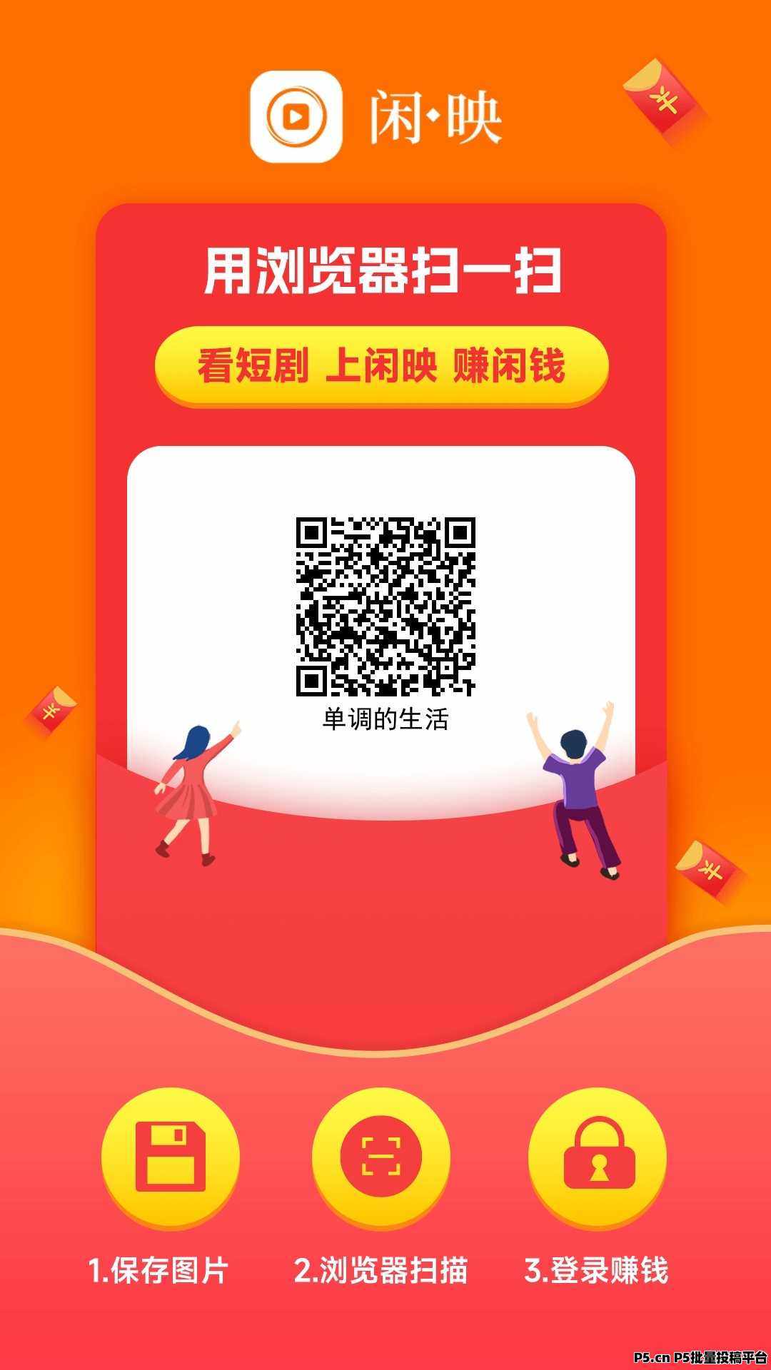 闲映看广告，轻松零撸
