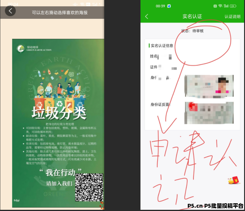 首码零撸GEC环保新体验0撸一键领取