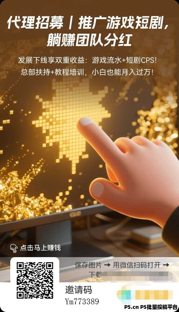 游戏短剧代理招募，双重收益+总部全扶持