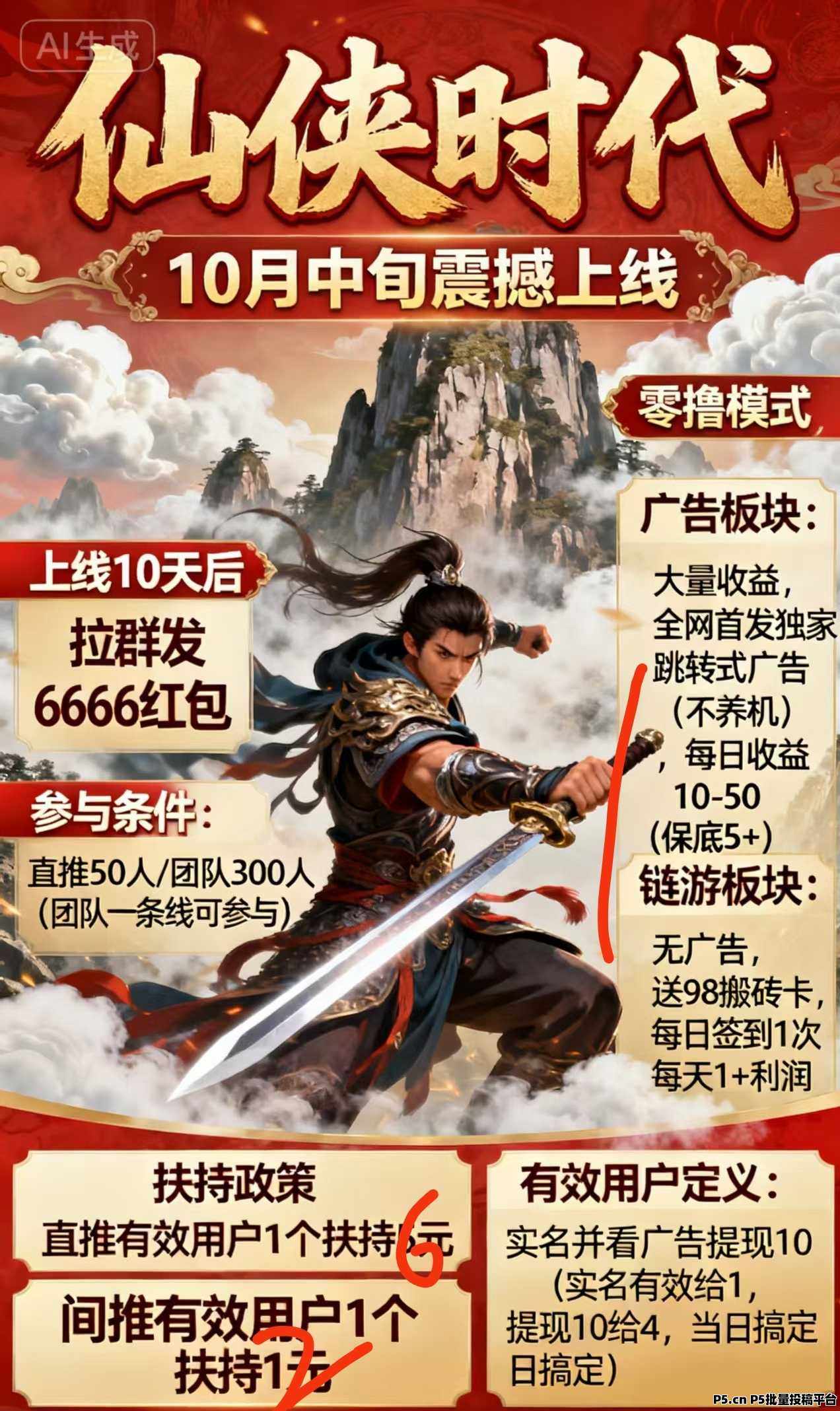 仙侠时代，史诗羊毛，微光二台