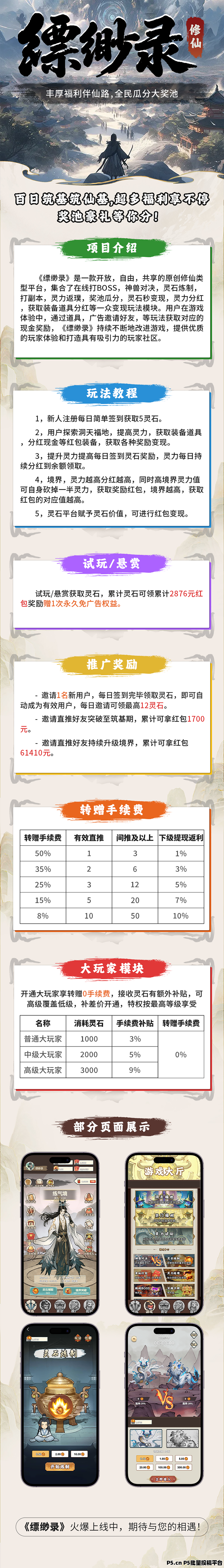 缥缈录，玄幻修仙，首码预热中