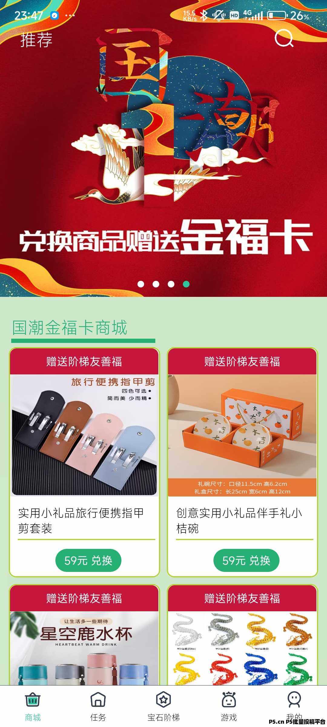 国潮宝石版，首码扶持，超零撸模式