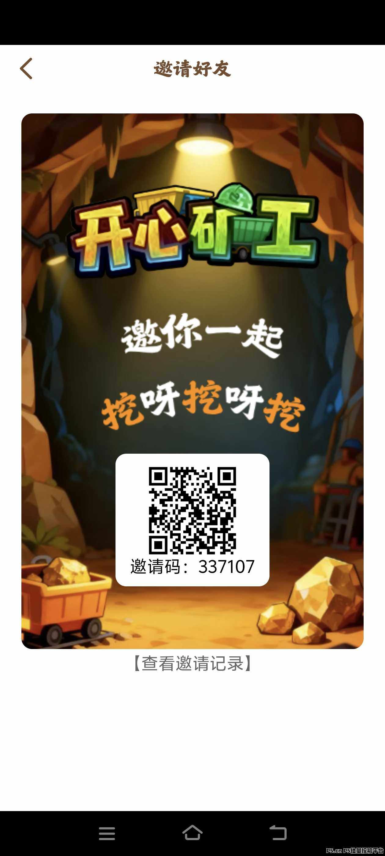 首码开心矿工，福运蛙蛙新台，没广告