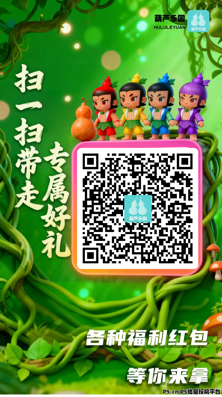 葫芦乐园，首码，不删档内测
