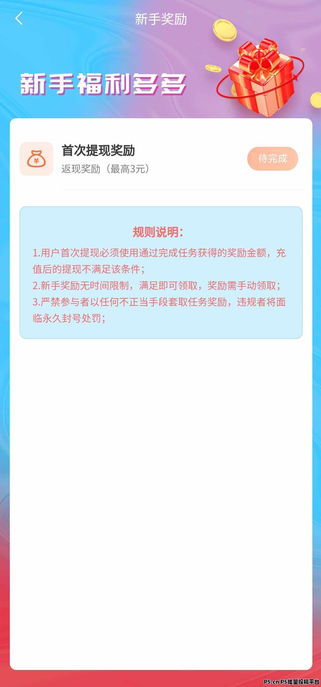 最新悬赏平台火爆来袭，速推宝