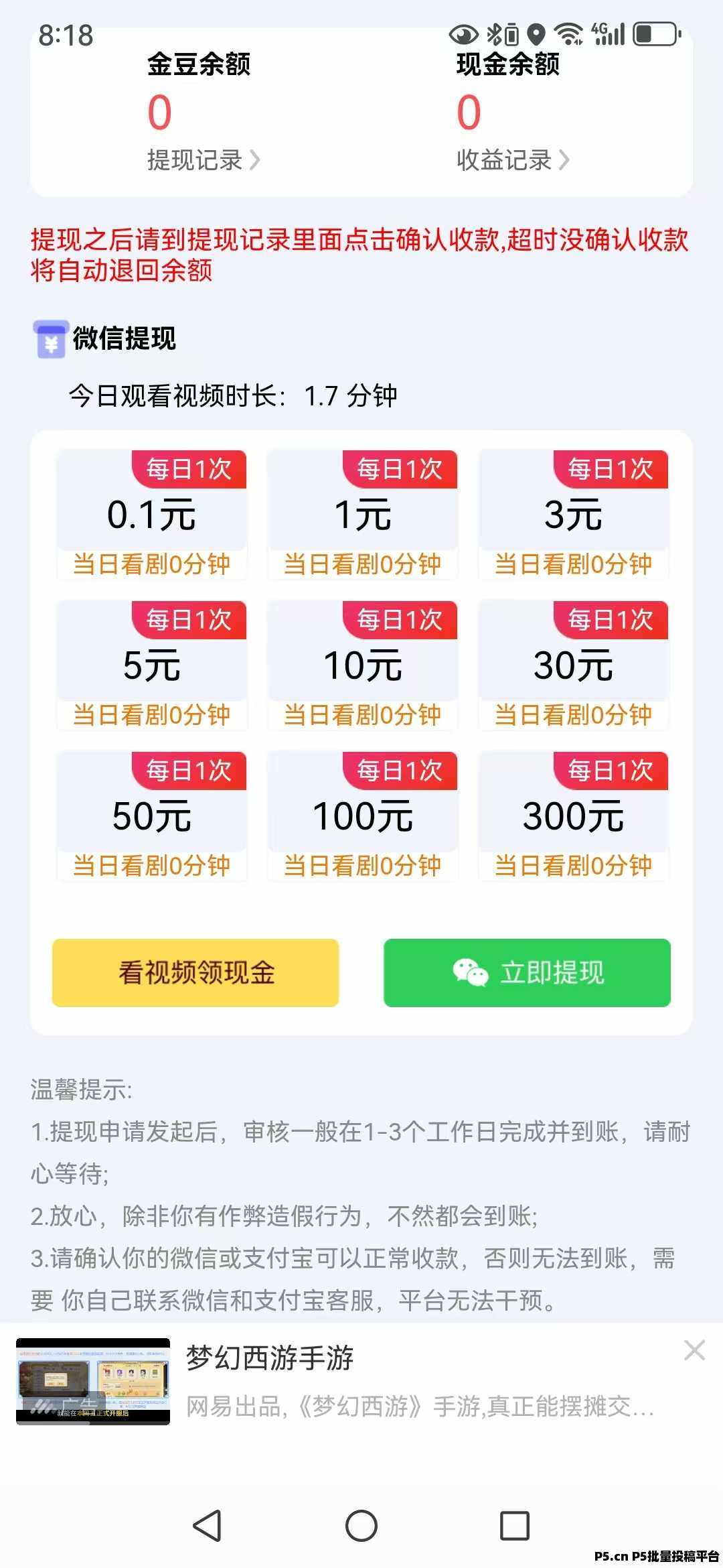 悠乐哆，广告零撸项目