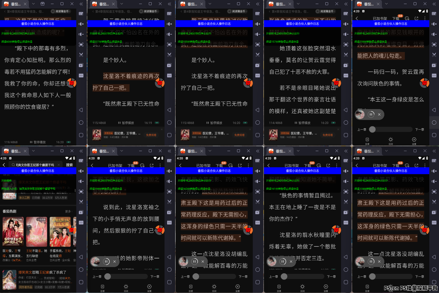 番茄小说全自动挂机包落地，免费带