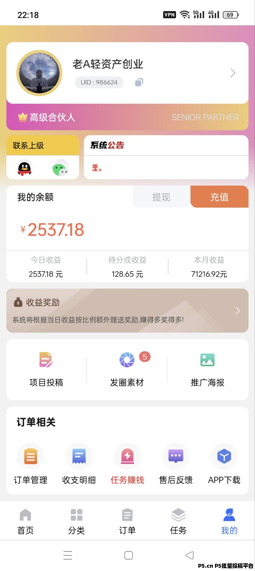 月入5-6位数私域合伙人 变现项目，人不懒日入1000+