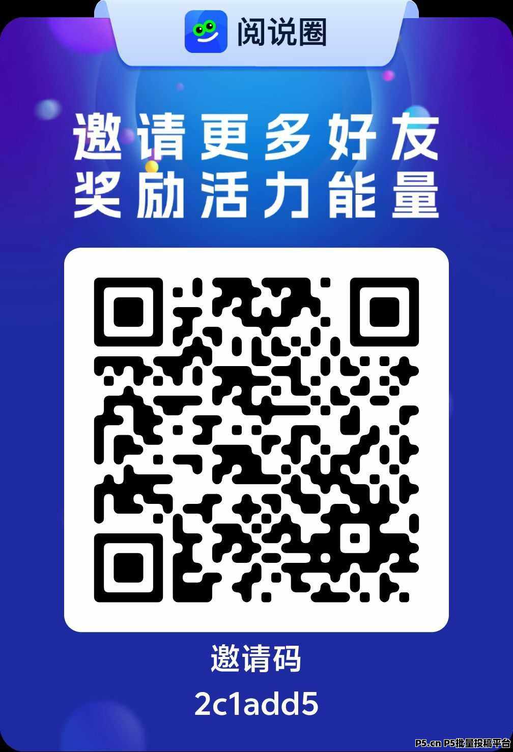 阅说圈首码，一个圈圈二台，全新上下级绑定