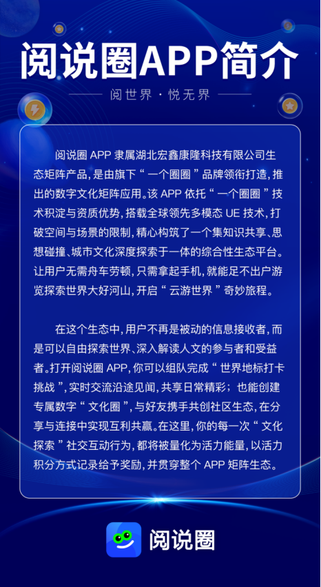 “阅说圈”——零撸创业新风向，全网招募社区服务商，共创财富新生态！