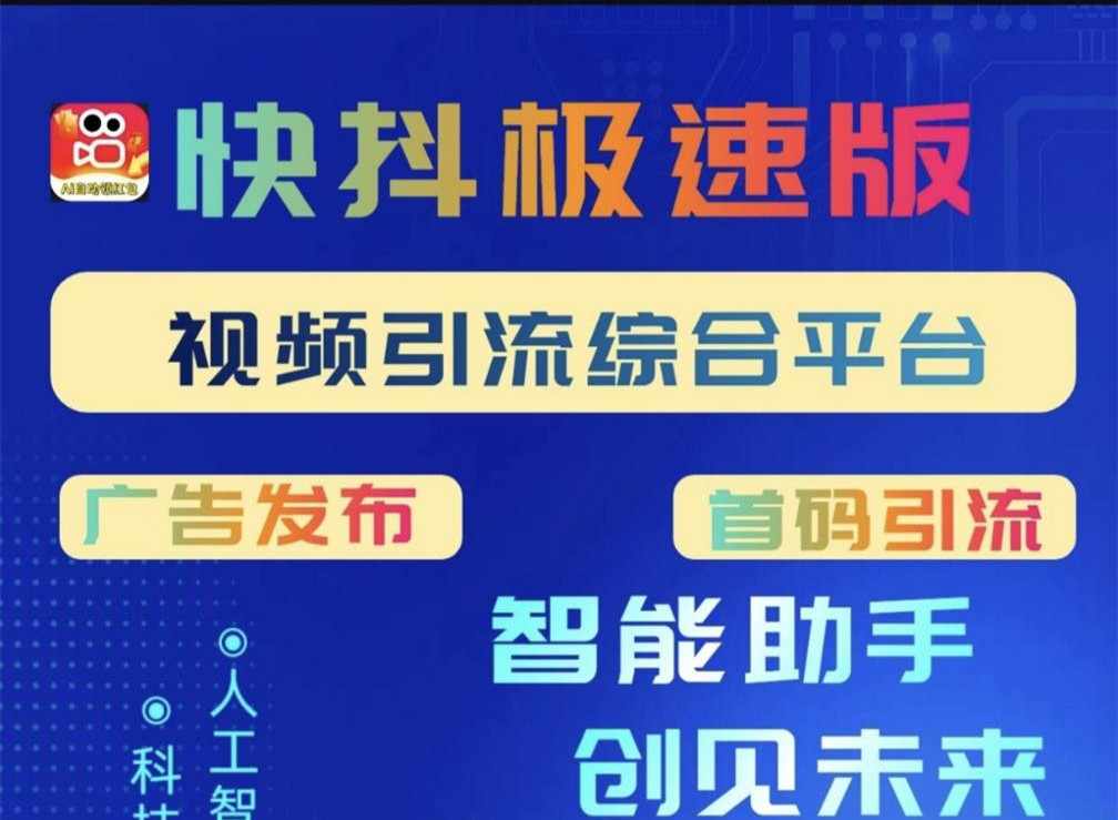 快抖，新首码平台
