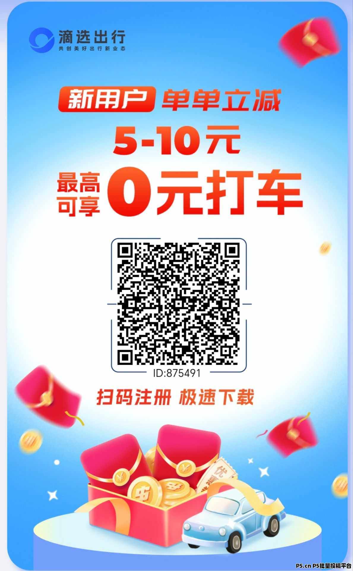 滴选出行，史上最强零撸，不养机