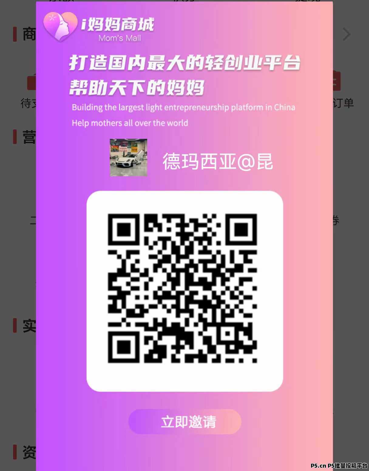 i妈妈商城，首码刚出，全网一条线滑落