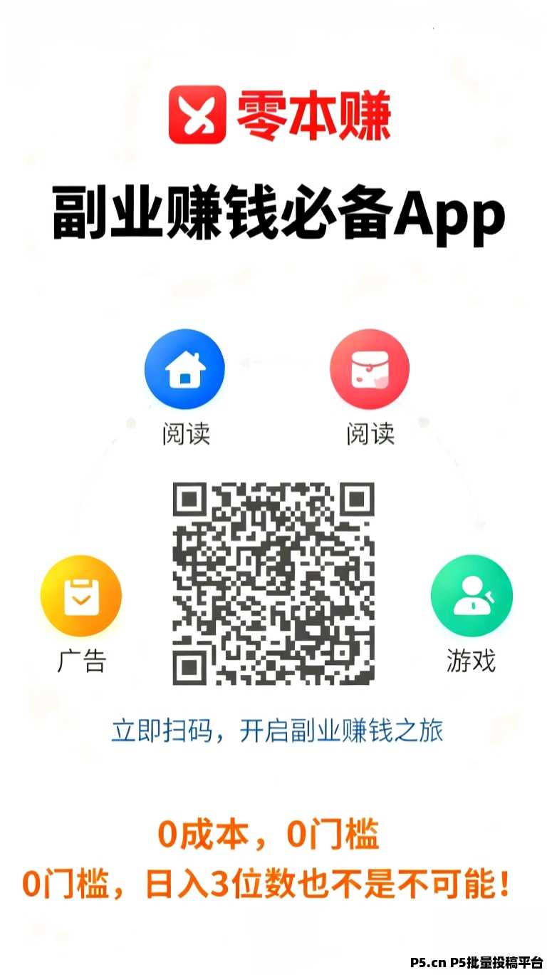零本赚app，看广告，微信阅读，做任务，副业赚钱