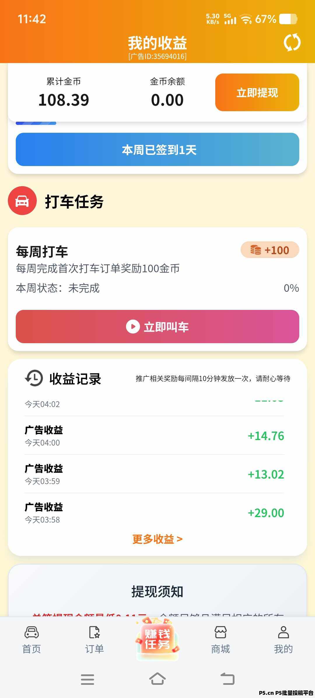 滴滴出行，最新零撸项目