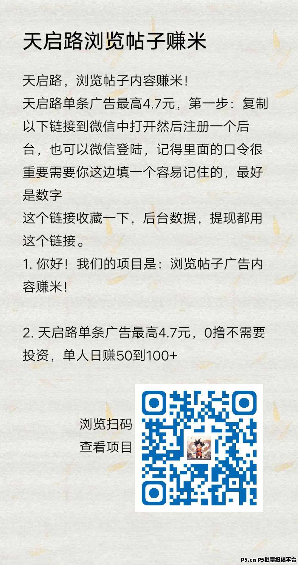 天启路浏览帖子赚钱