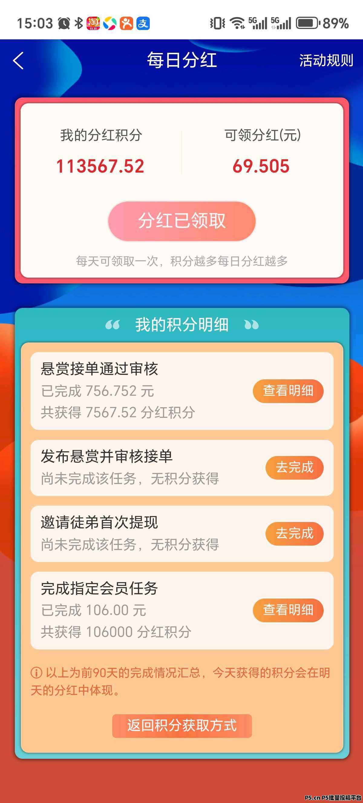 山豆米米，首码悬赏平台做任务除了赏金还有积分