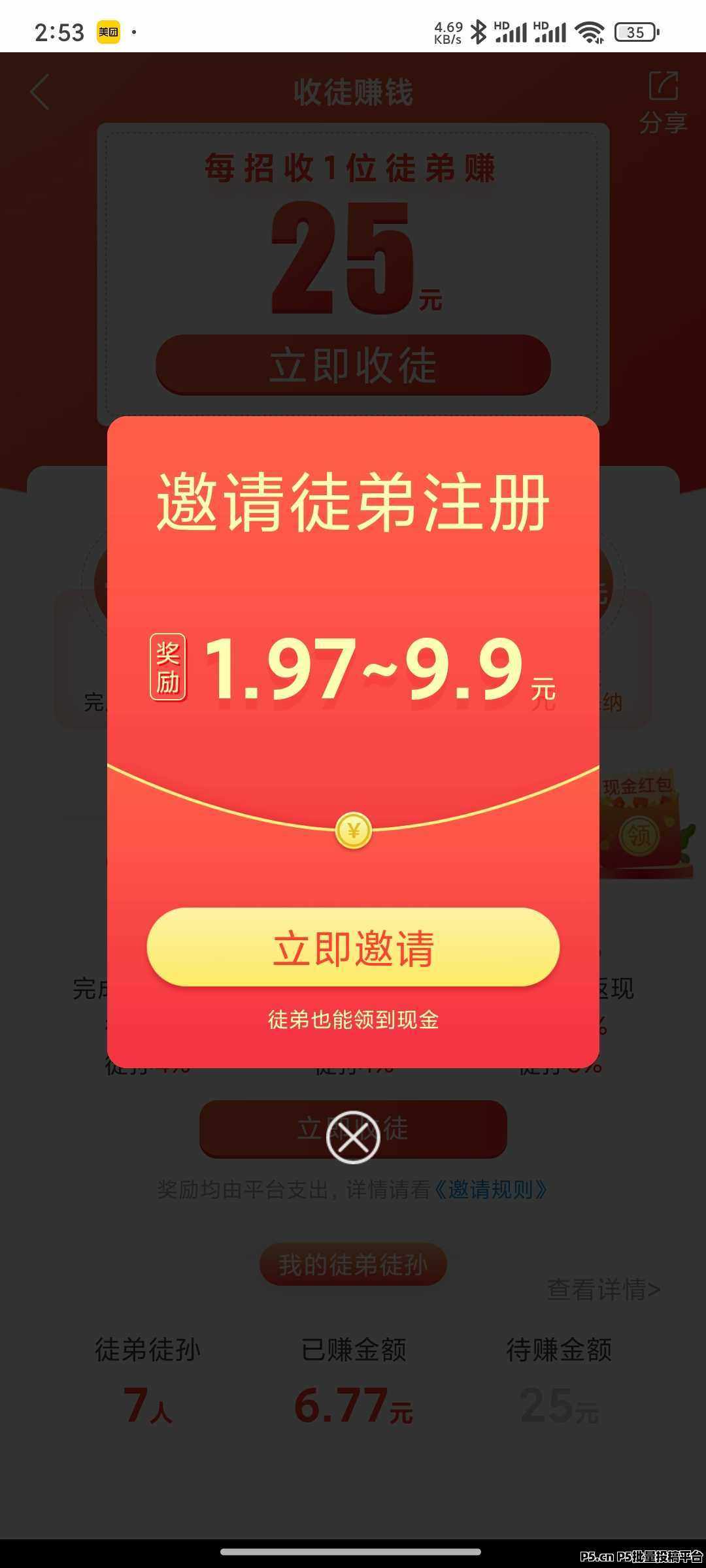 趣闲赚，邀新领奖