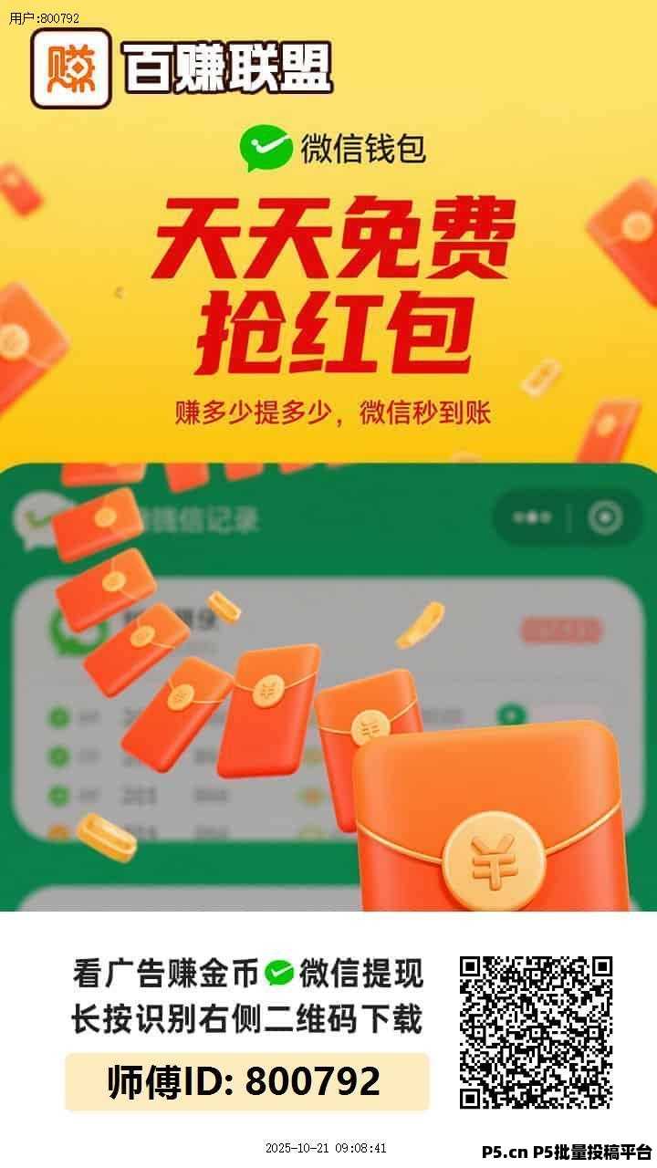 最新首码百赚联盟