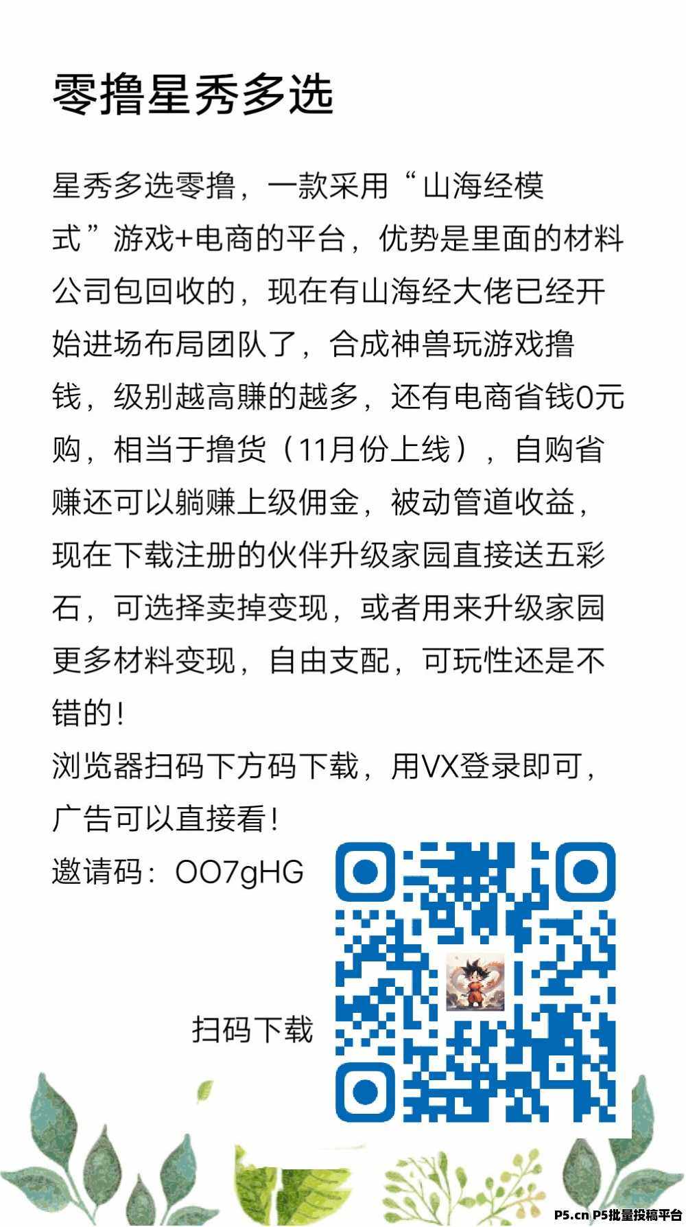 星秀多选