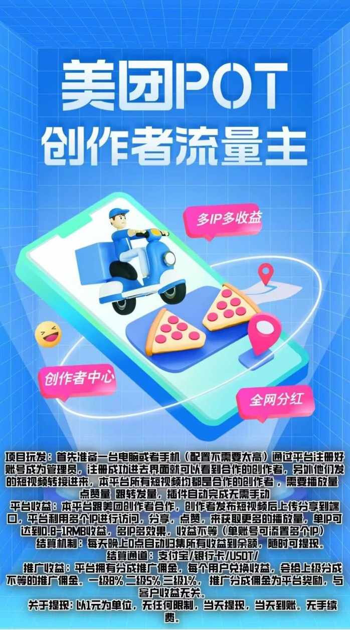 美团POT流量主攻略:零成本创作短视频轻松赚收溢!