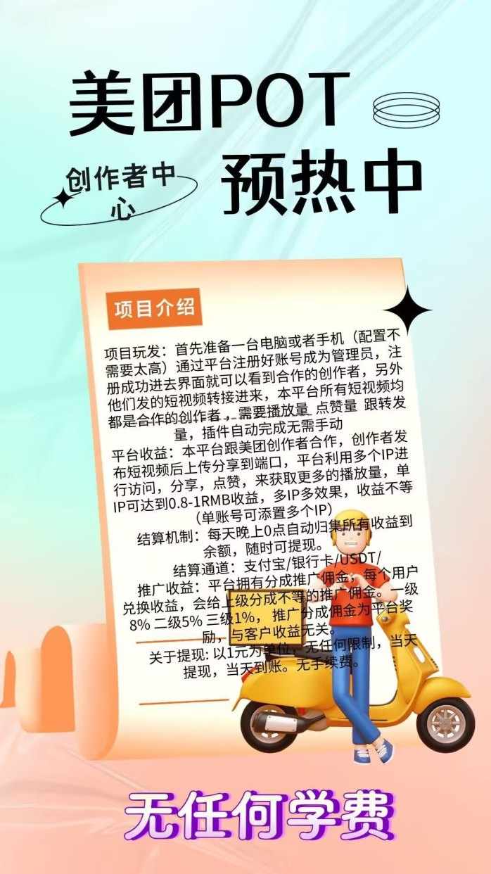 美团POT流量主攻略:零成本创作短视频轻松赚收溢!