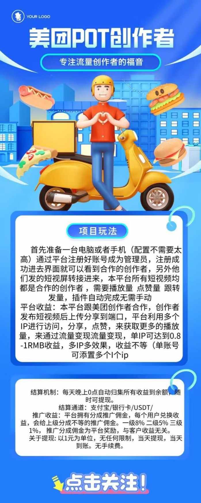 美团POT流量主攻略:零成本创作短视频轻松赚收溢!