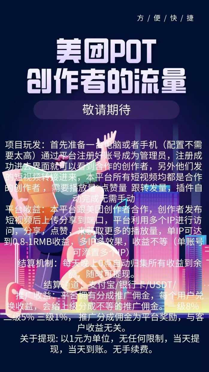美团POT流量主攻略:零成本创作短视频轻松赚收溢!