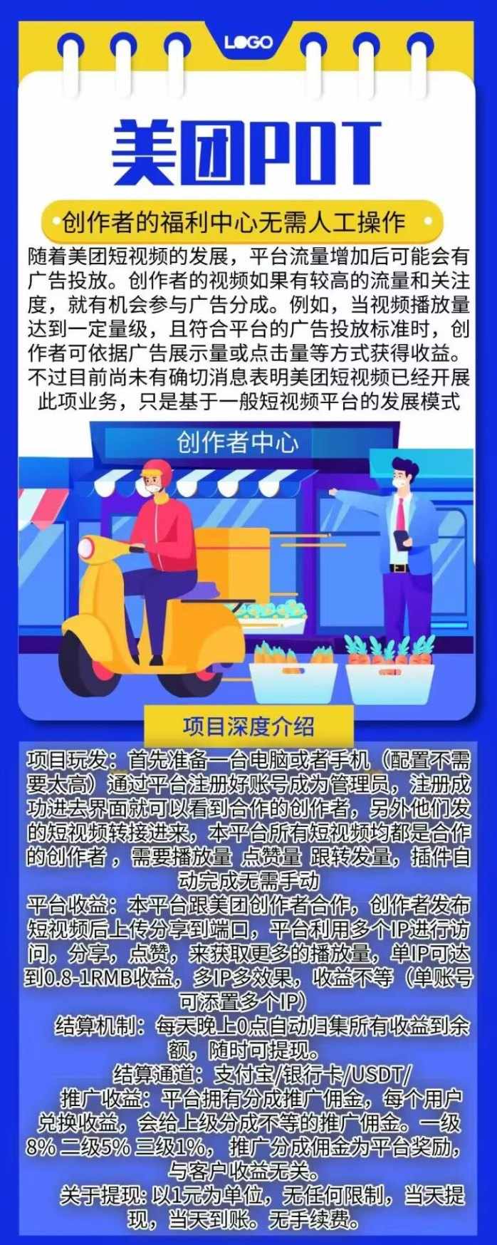 美团POT流量主攻略:零成本创作短视频轻松赚收溢!