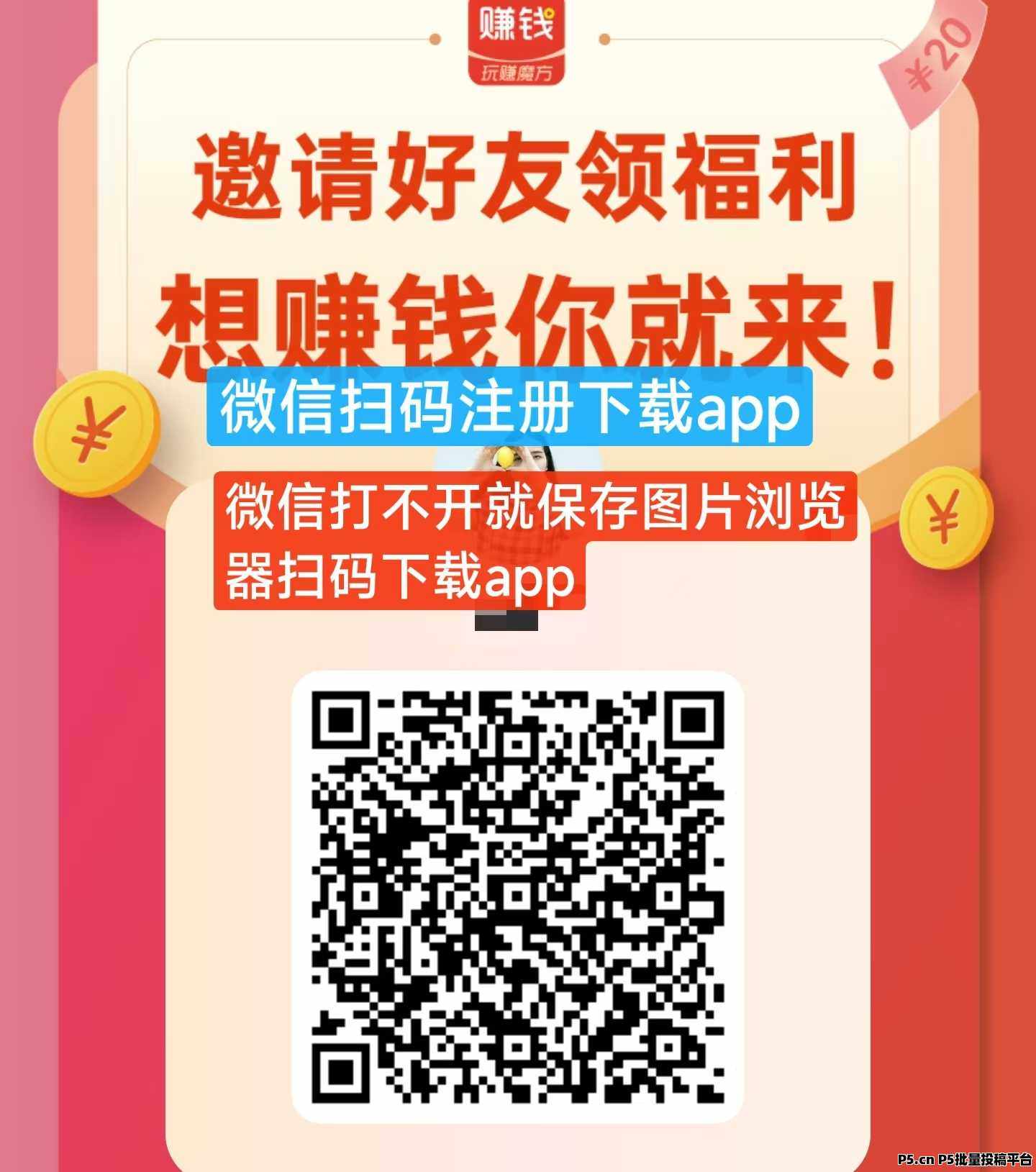 玩赚魔方首码上线：不养机看广告，到账靠谱