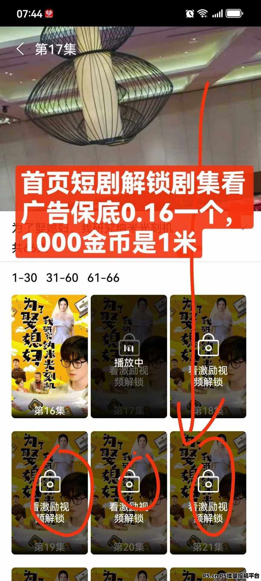玩赚魔方零撸广告赚米，收益高