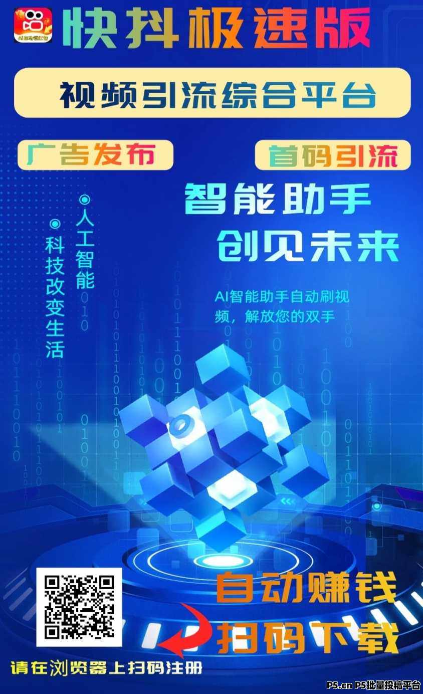 快抖极速版，刷视频赚钱