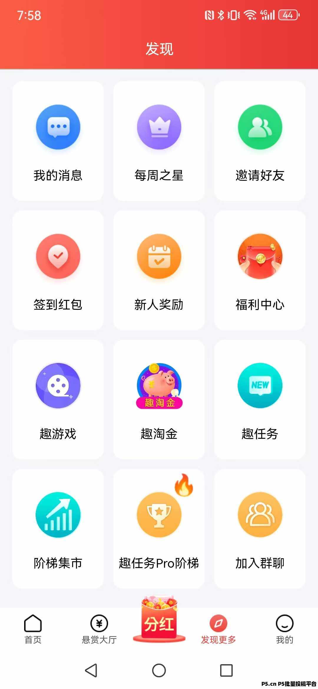 趣任务Pro，首码零撸，提现秒到