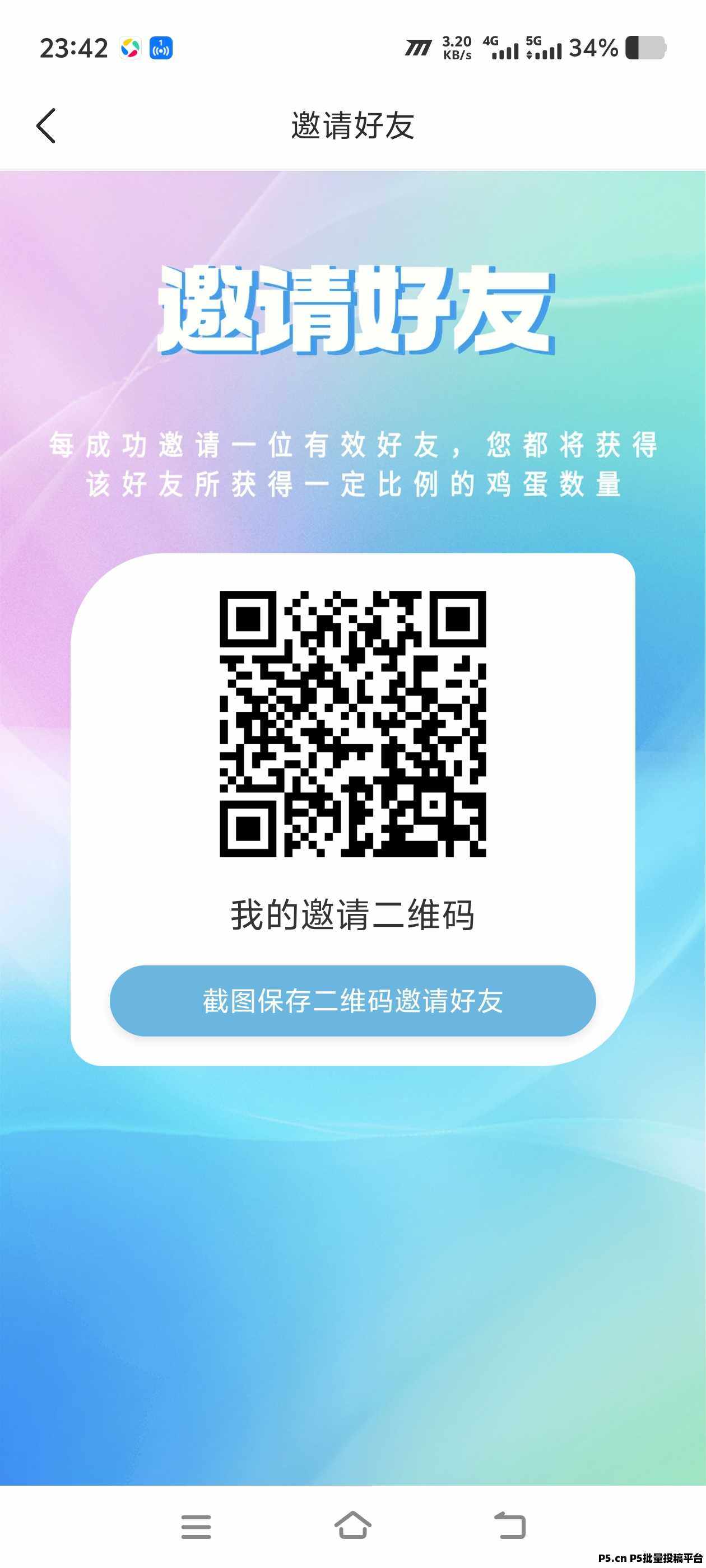 首码一个蛋蛋,广告赚,收益高 首码一个蛋蛋,广告赚,收益高