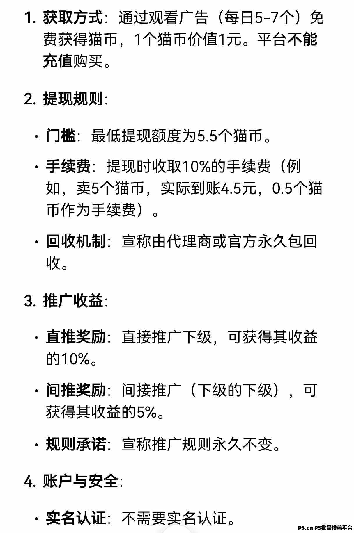 招财猫首码,零撸新玩法,零门槛副业轻松赚,每日收溢稳健