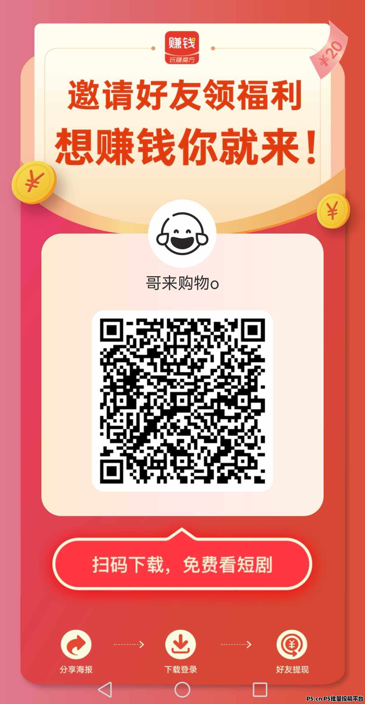 玩赚魔方，看广告，固定零撸